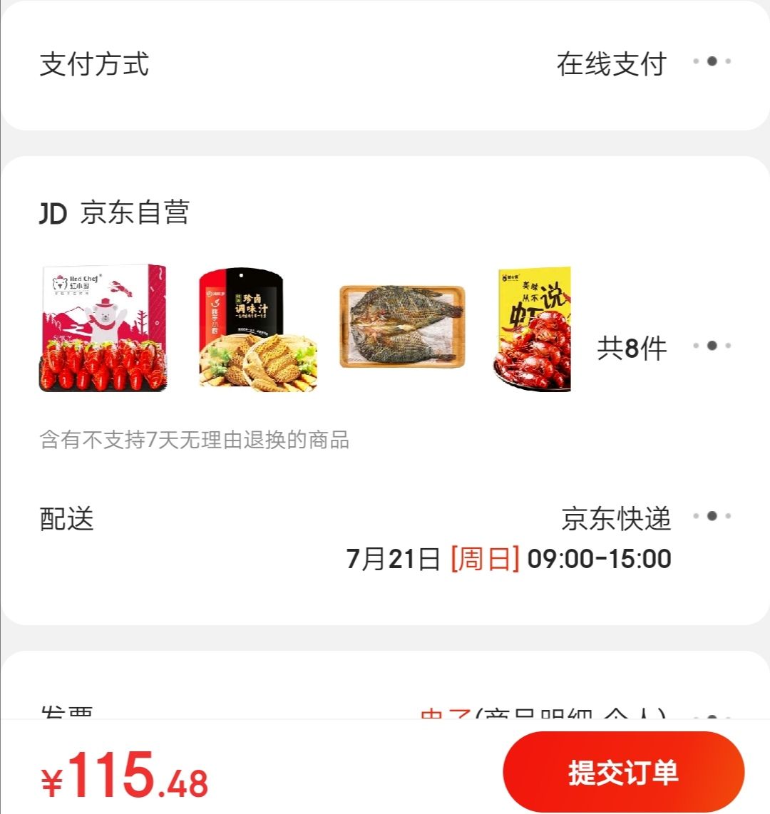 订单截图