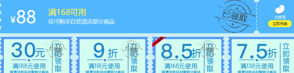 京东 洁净迎暑假 清洁纸品促销