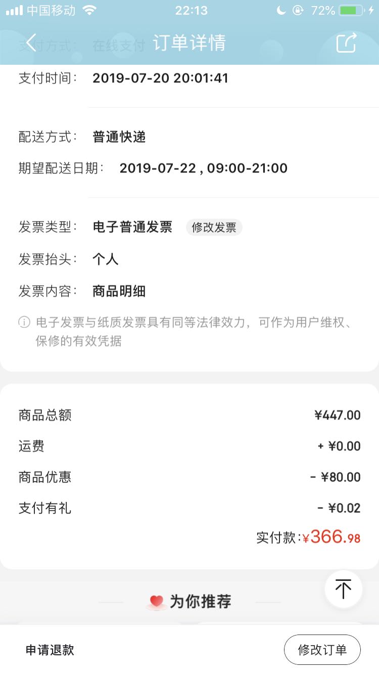 订单截图