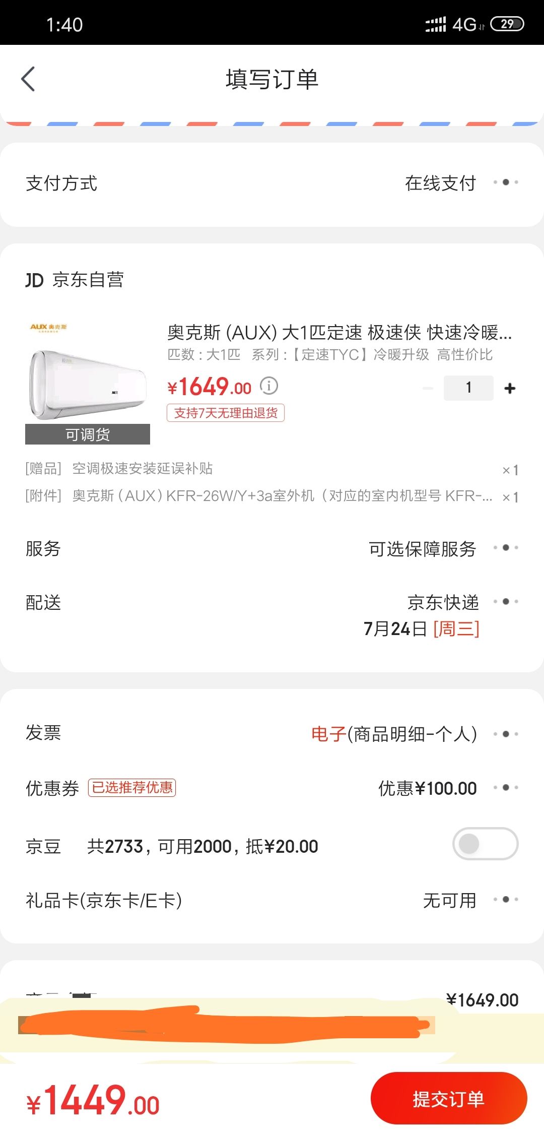 订单截图