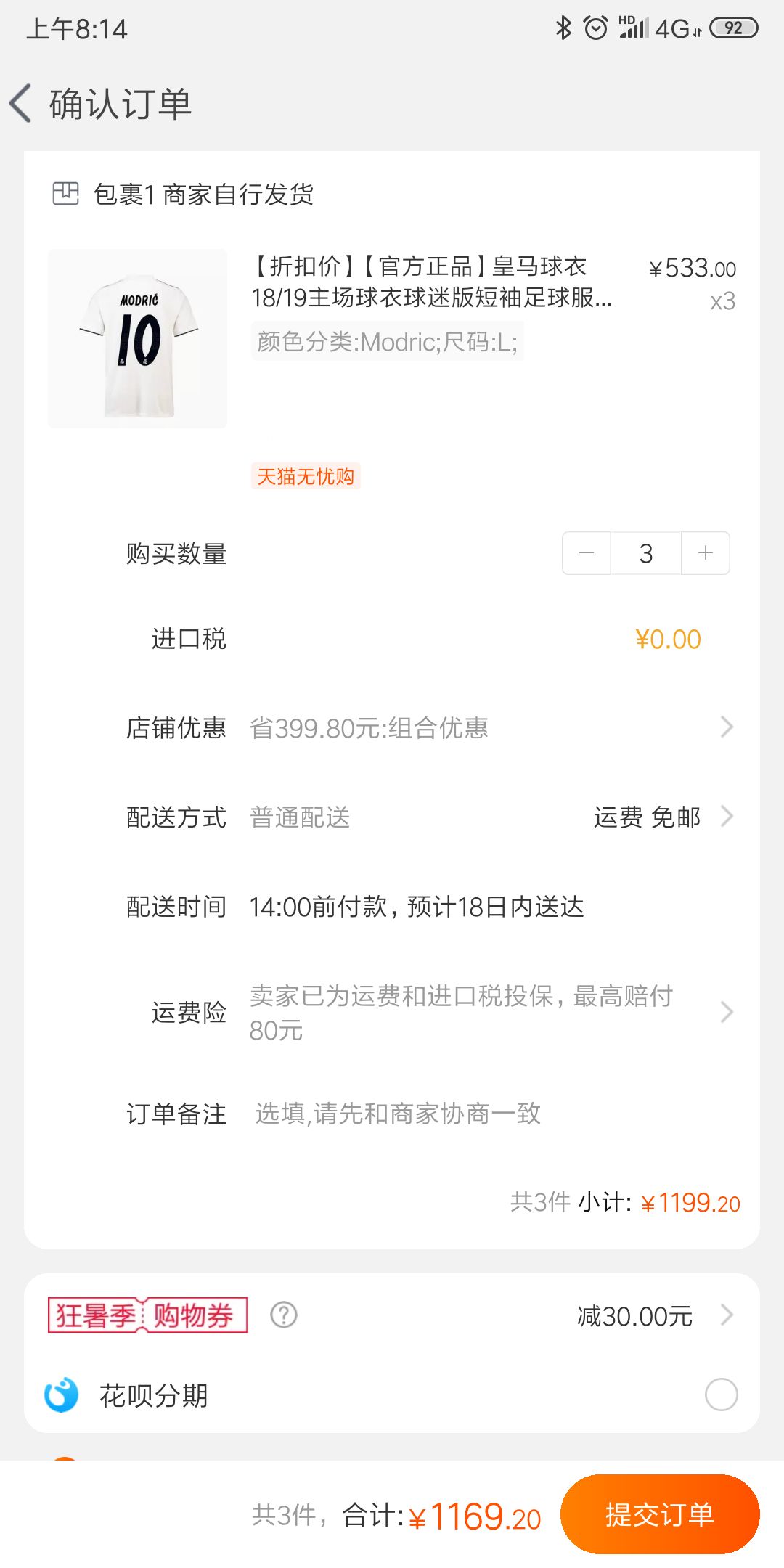 订单截图