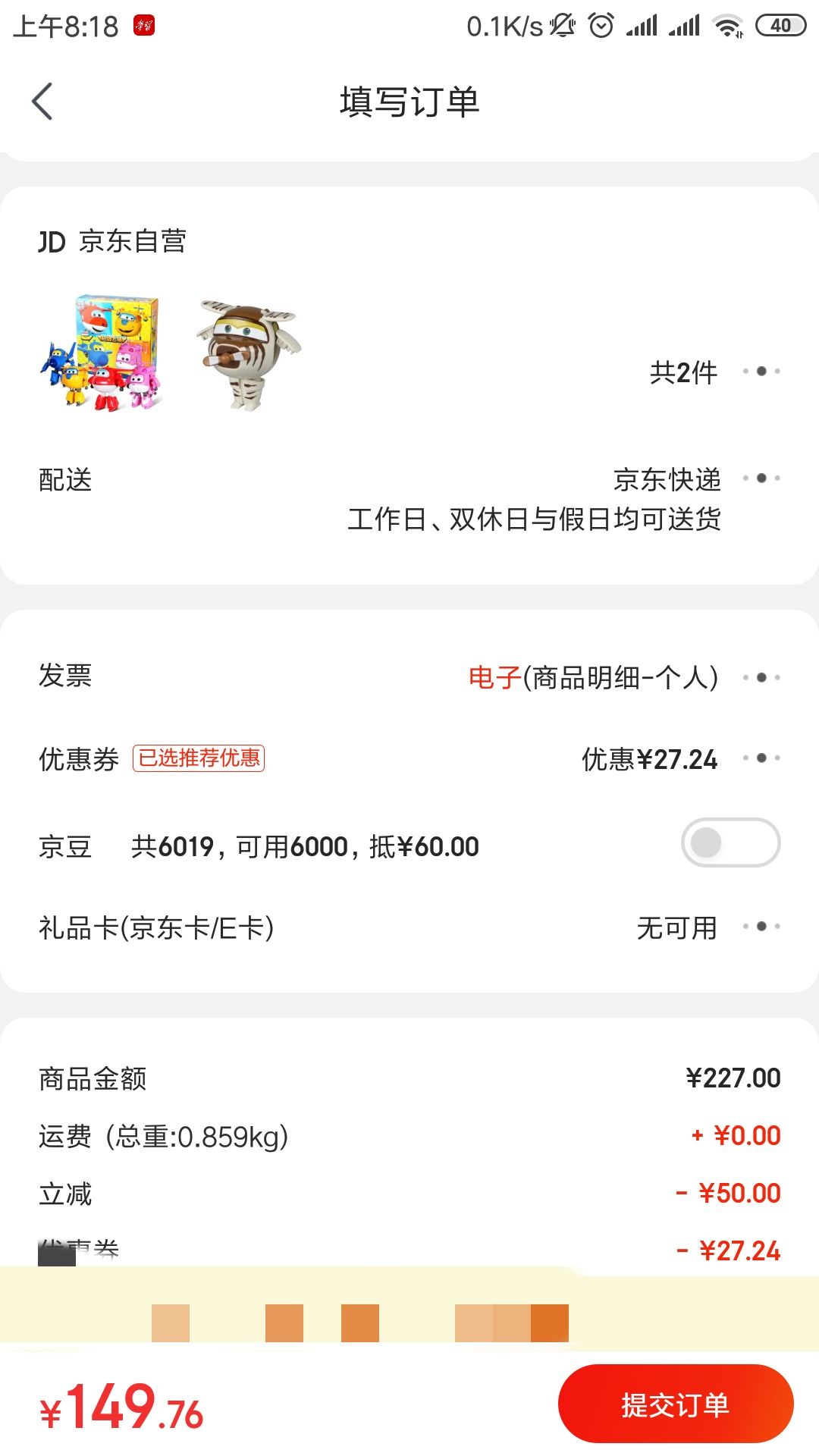 订单截图