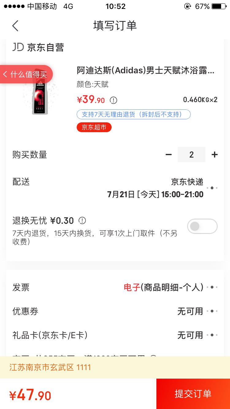 订单截图