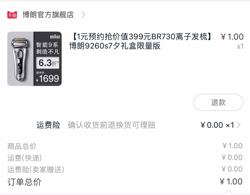 订单截图