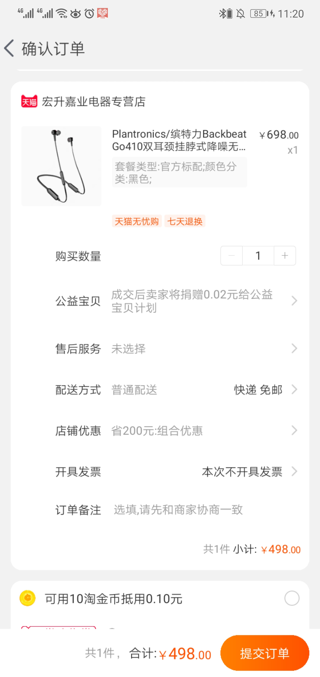 订单截图