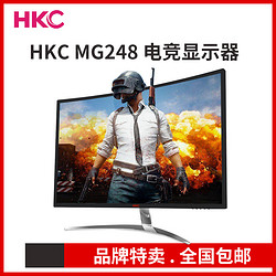 HKC MG248 23.6英寸游戏显示器曲面hdmi电脑高清液晶屏电竞144hz