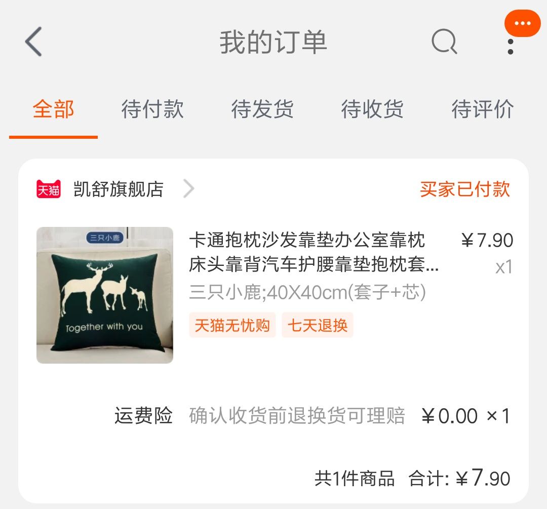 订单截图