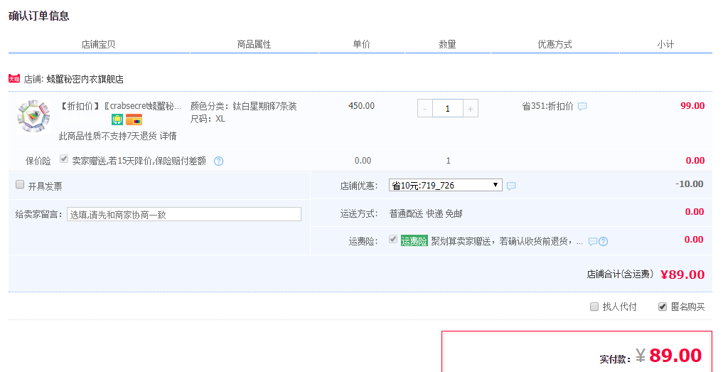 订单截图