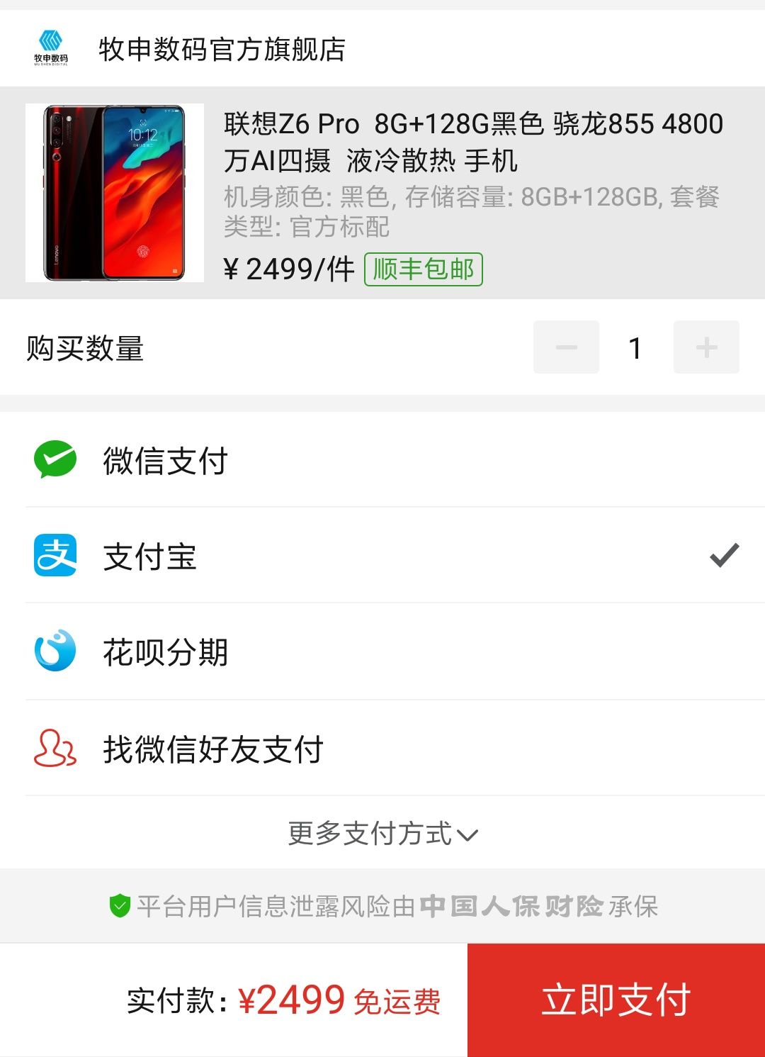 订单截图