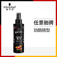 Schwarzkopf 施华蔻 got2b 酷印 强持久啫喱喷雾 150ml