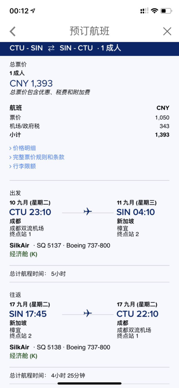 实测截图更新!跨中秋、元旦有票!五星新航/胜安直飞!全国多地-新加坡