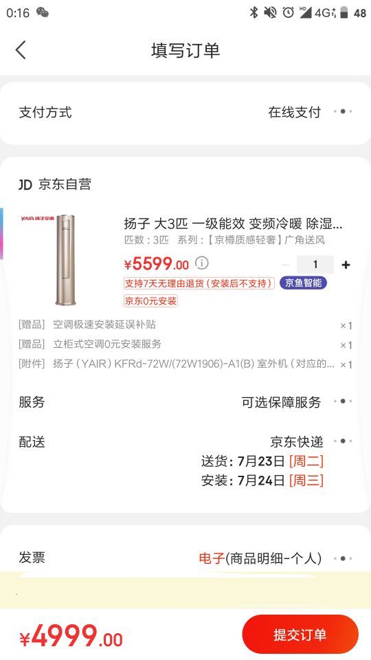订单截图