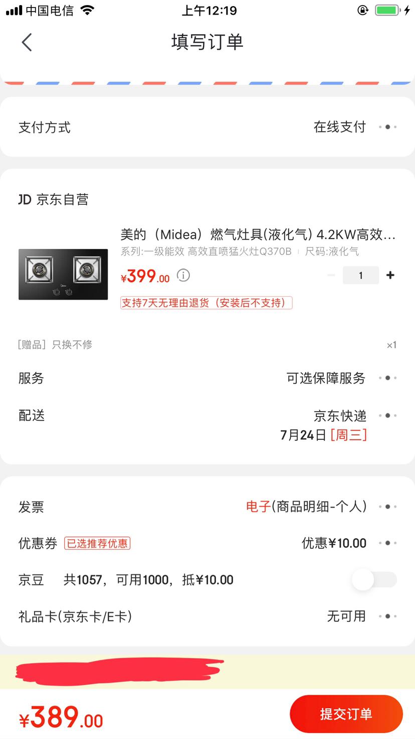 订单截图