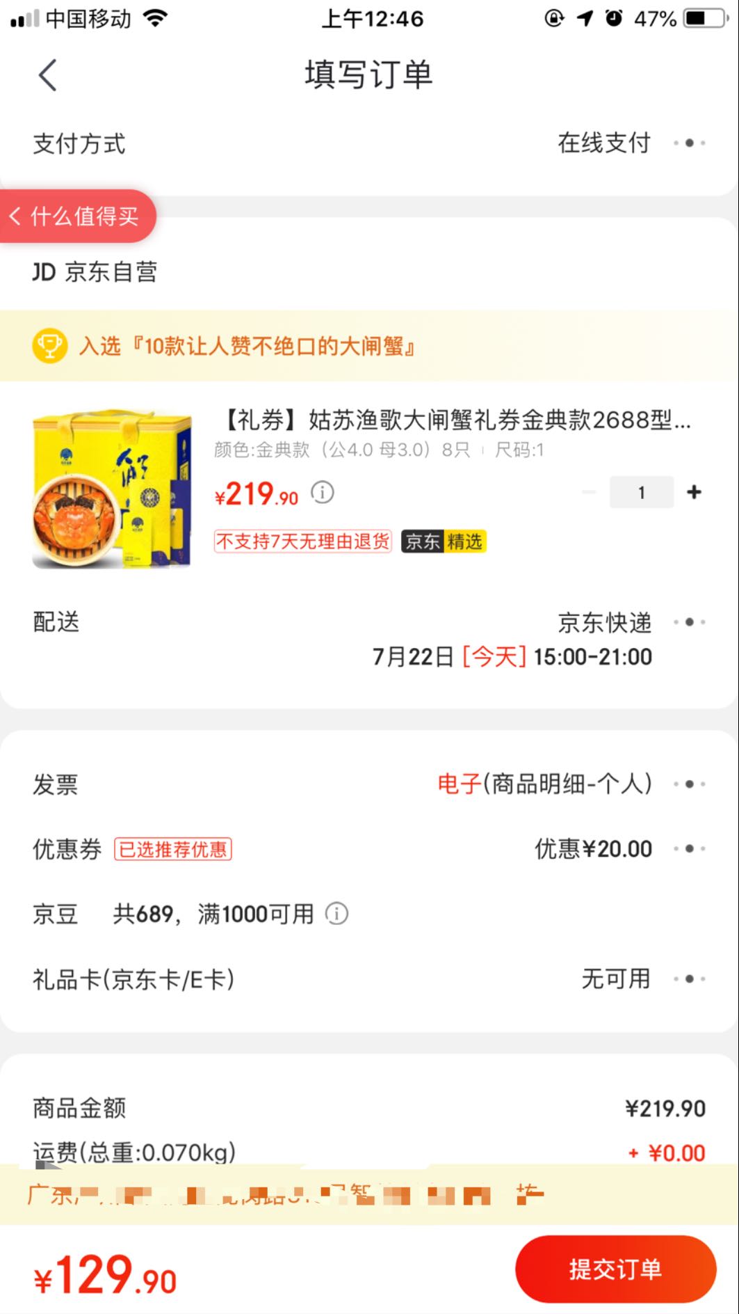 订单截图