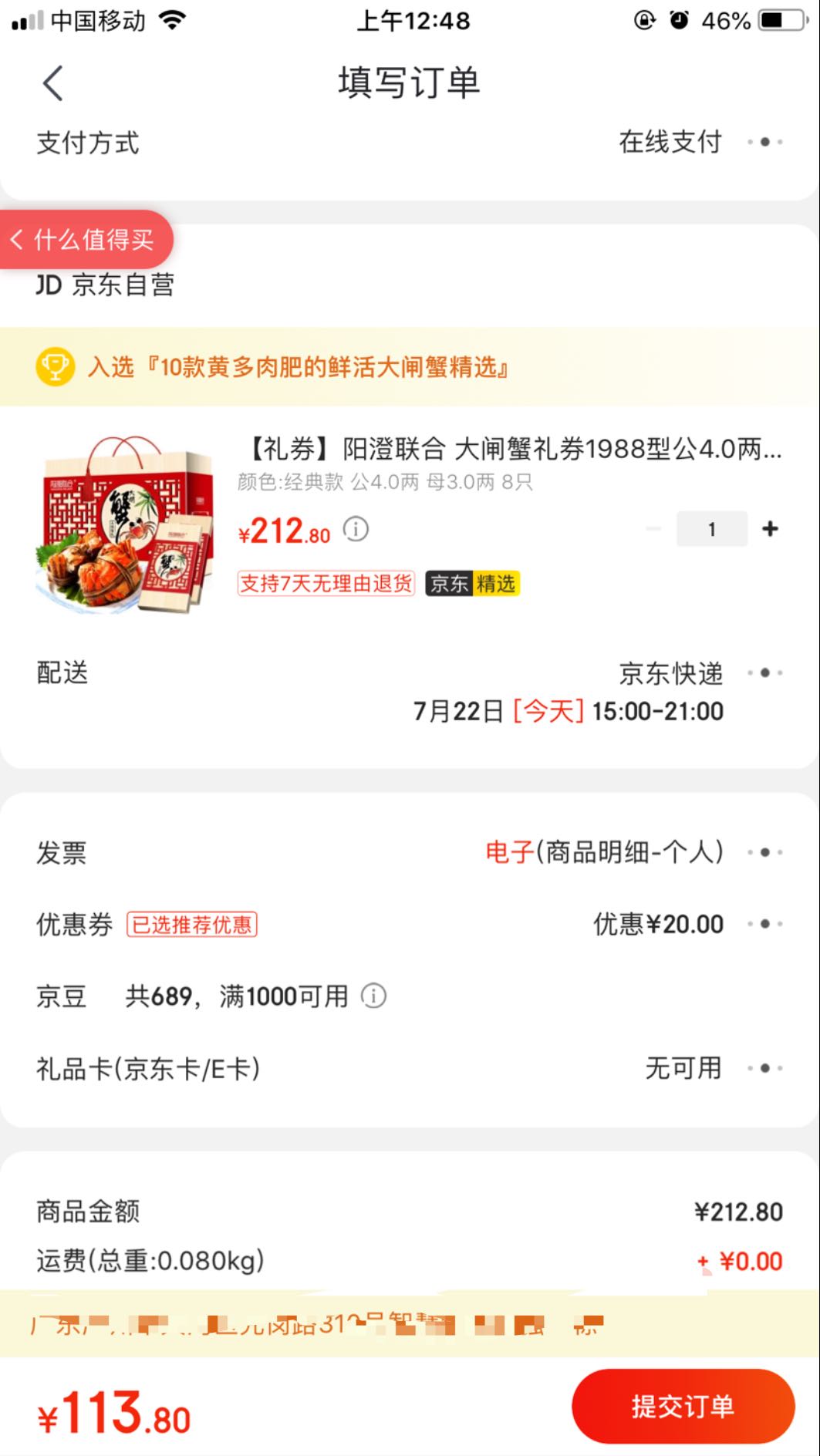 订单截图