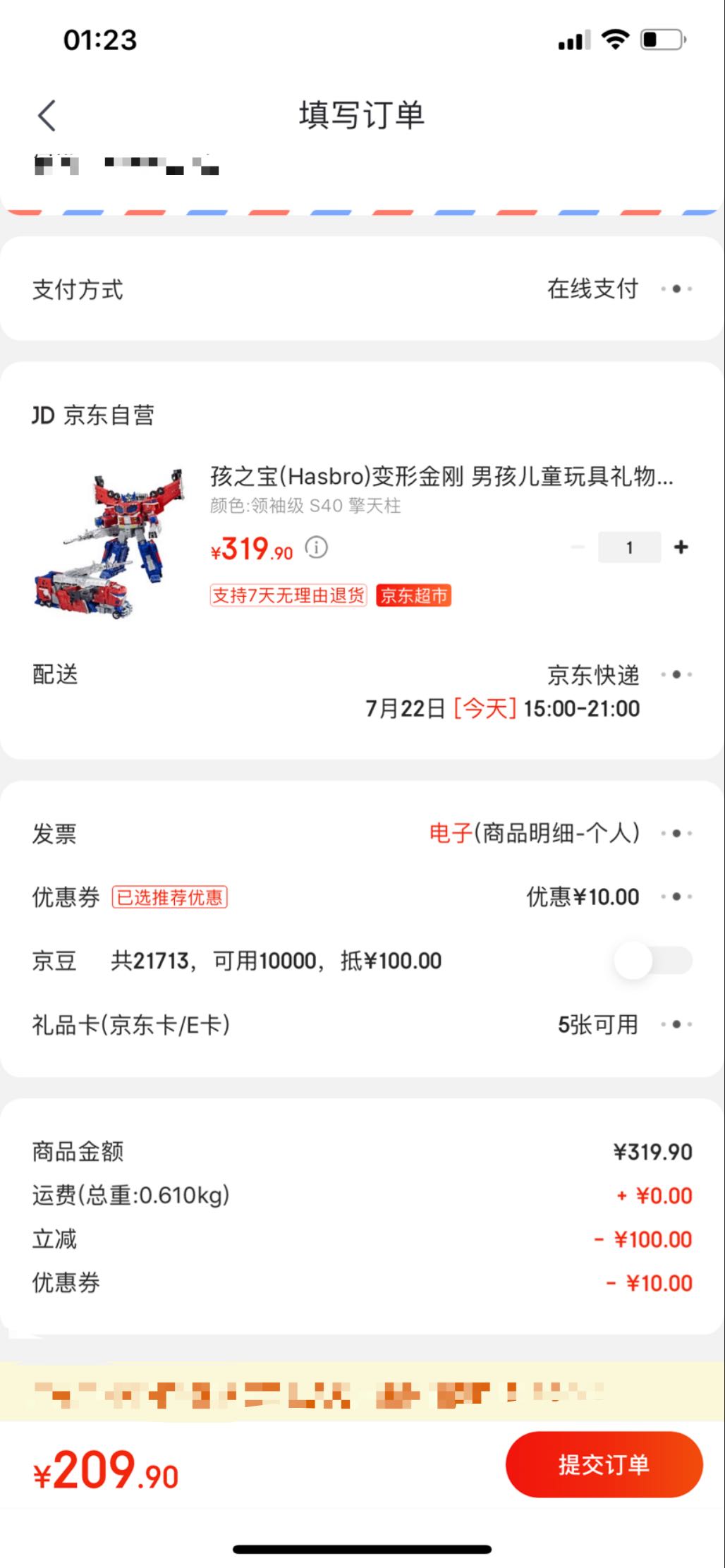 订单截图