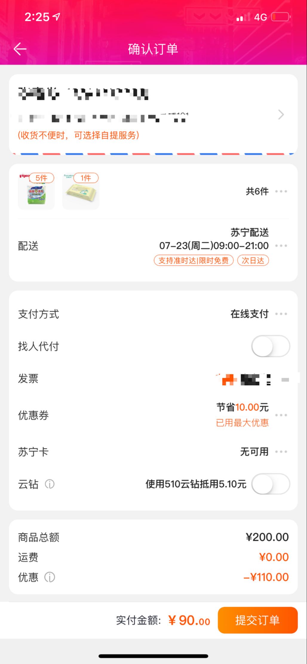 订单截图