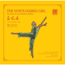 红音堂·紫银合金版·白毛女·70年代珍贵录音