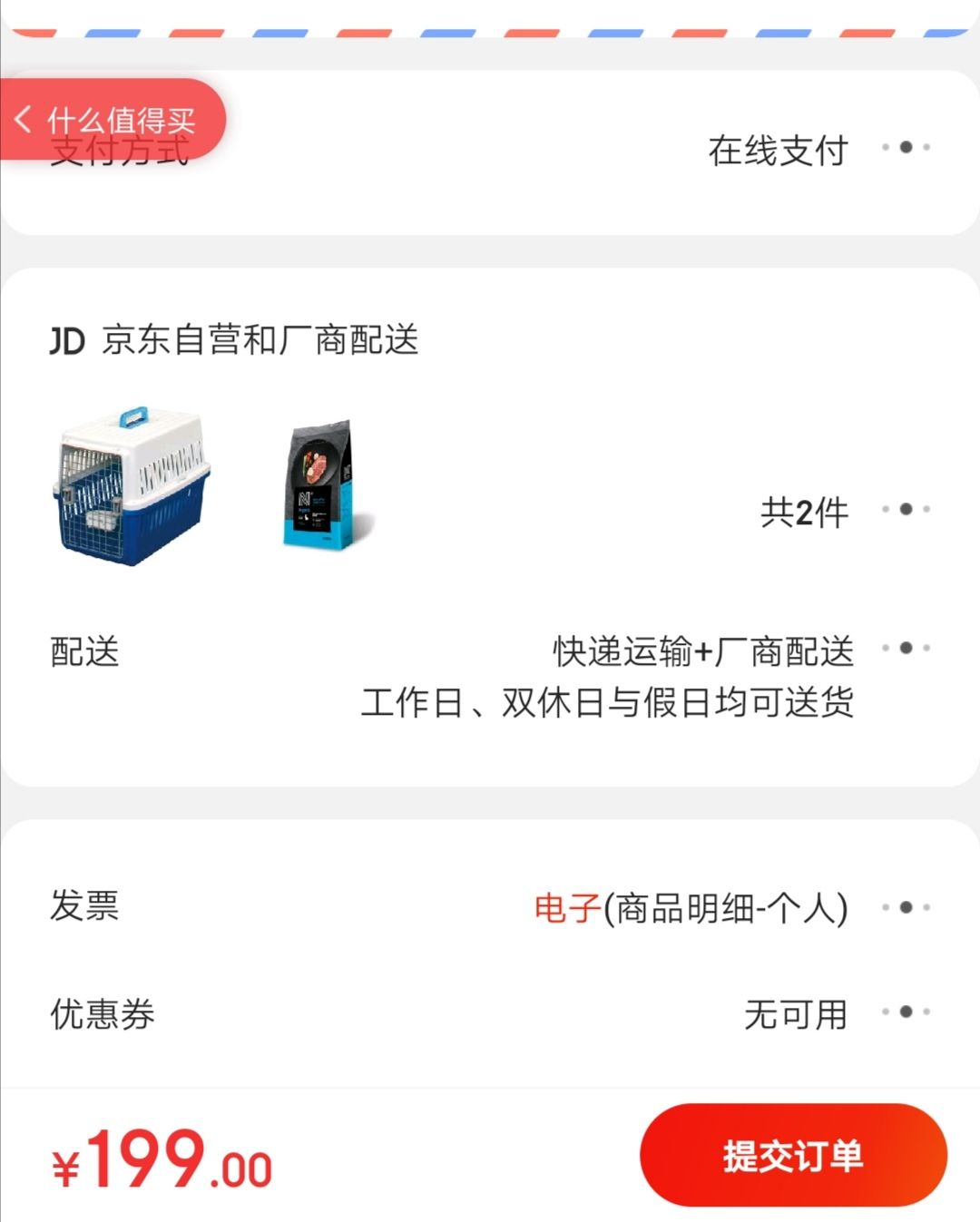 订单截图
