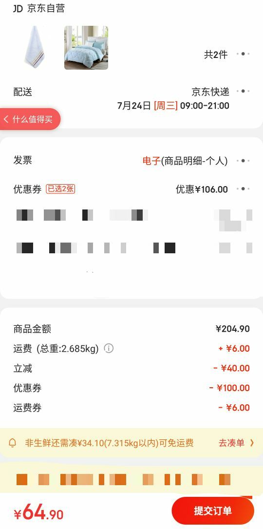 订单截图