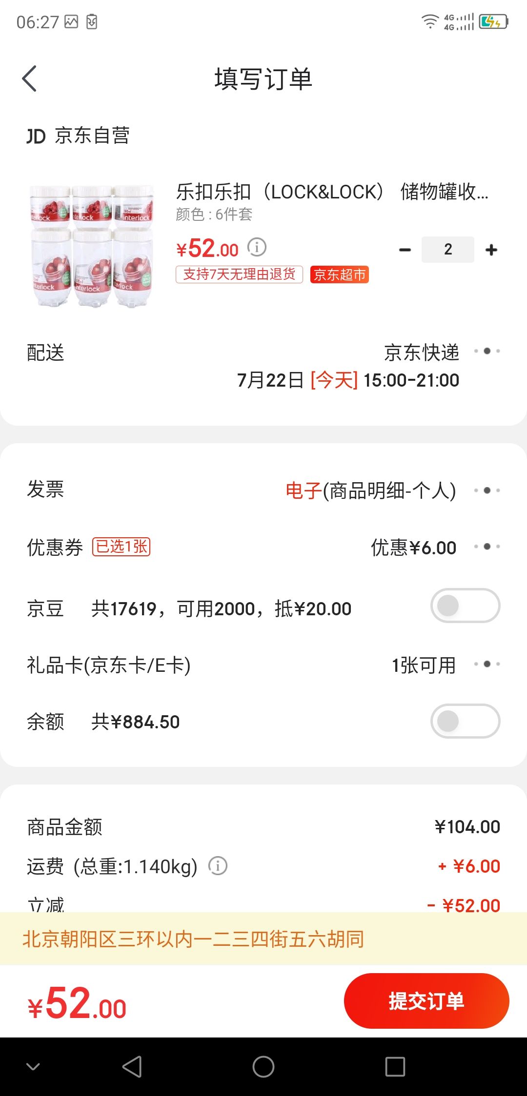 订单截图