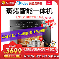 Midea 美的 星爵 TQN36TXJ-SA 智能WIFI 款嵌入式蒸箱烤箱蒸烤一体机