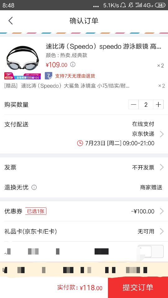 订单截图
