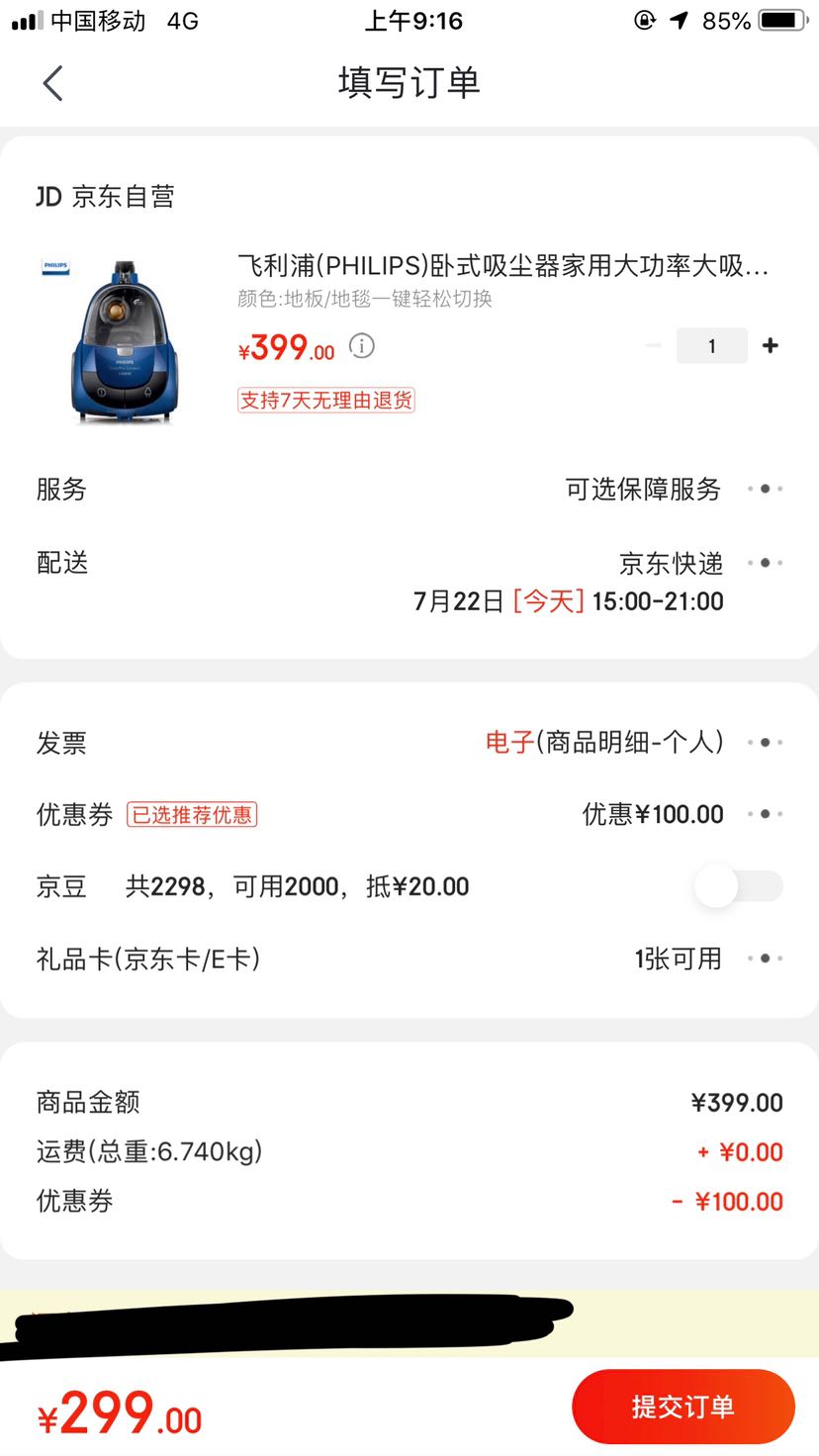 订单截图
