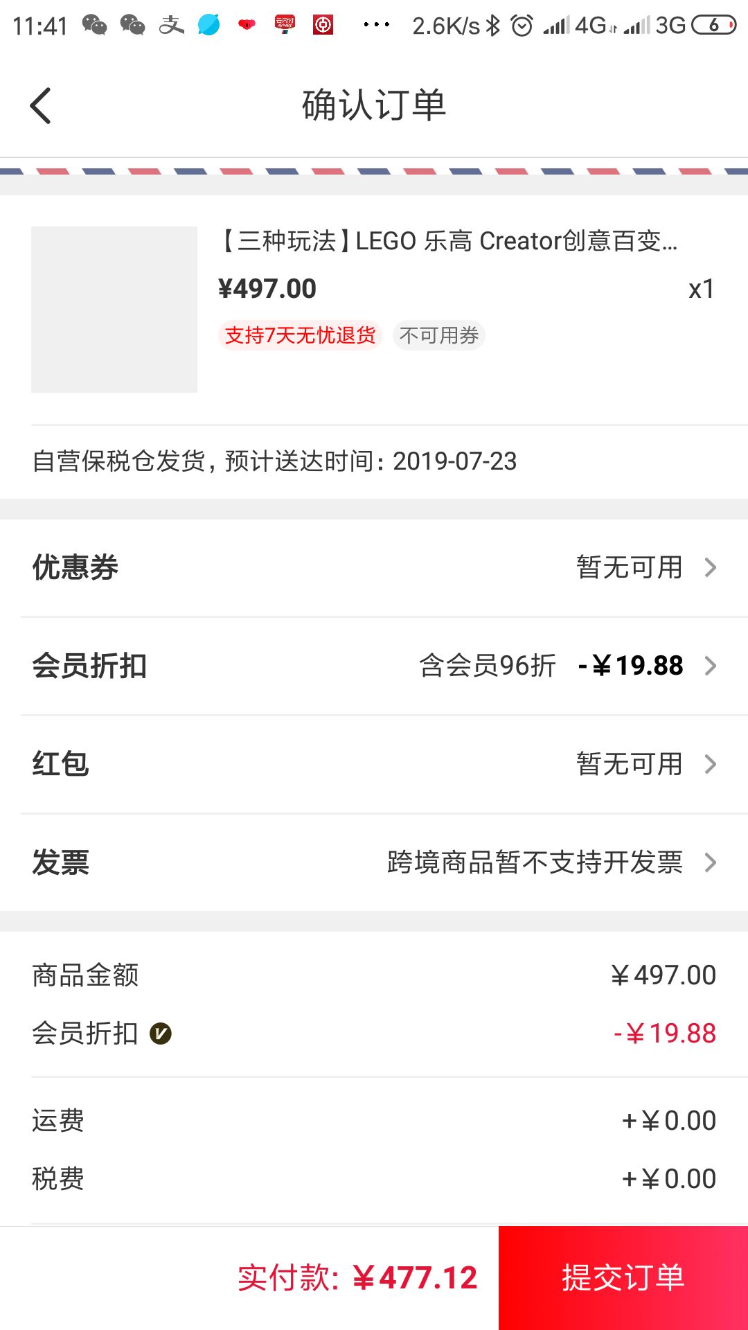 订单截图
