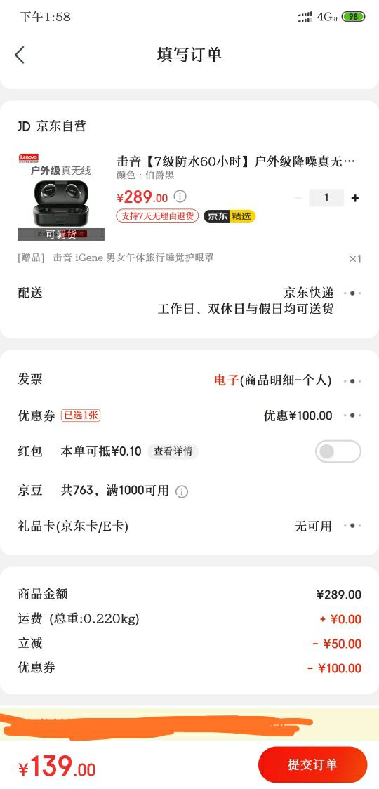 订单截图