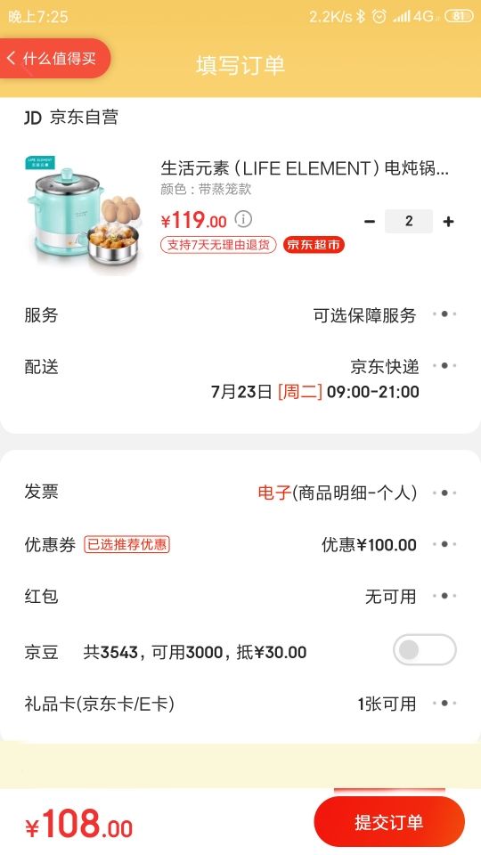 订单截图