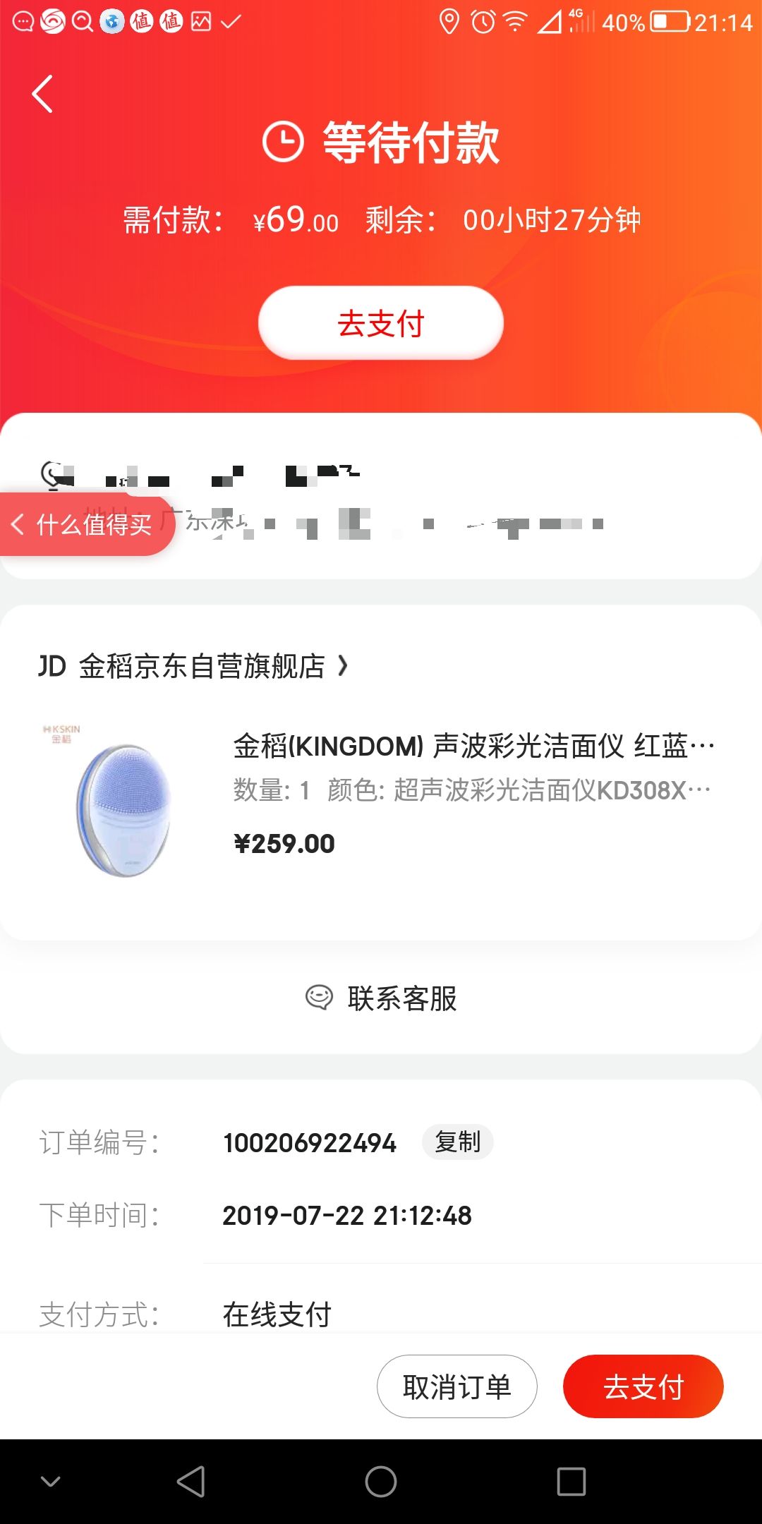 订单截图