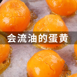 新鲜红心咸鸭蛋蛋黄 20枚