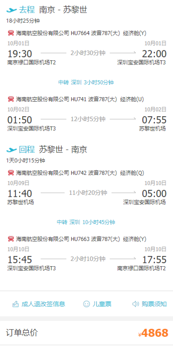 正国庆票!海南航空,上海/南京/杭州-瑞士苏黎世