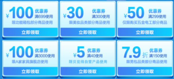 京东夏日出游装备低至3折 满300-30元美妆券 满699-100元箱包券 满150打7.9折男包券