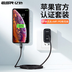 ESR 亿色 MFi PD数据线 + PD充电器