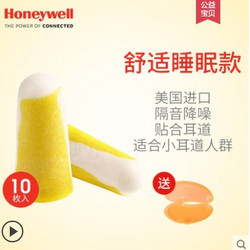 Honeywell 霍尼韦尔 R-01891 隔音防噪耳塞 10枚 舒适睡眠款 *2件