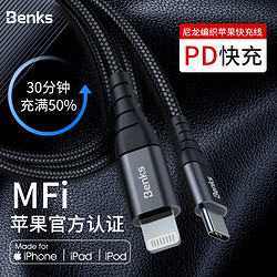 Benks苹果mfi认证PD快充线1.2m加长款