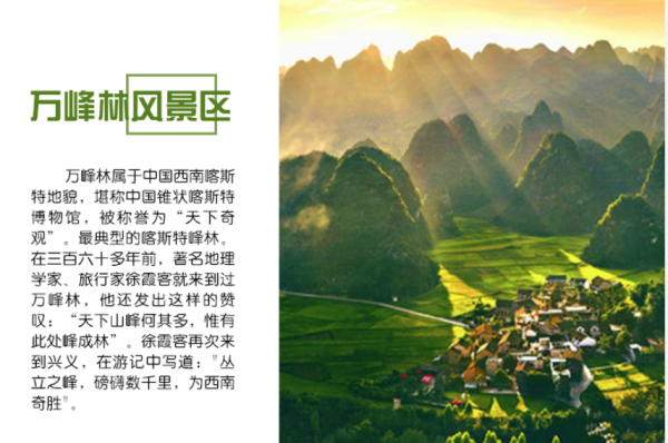 天沟地缝,万峰成林!贵州贵阳-兴义万峰林+马岭河2天1晚跟团游