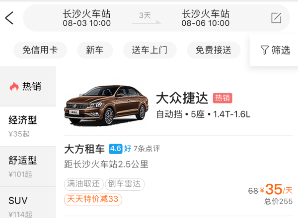 携程租车 长沙租车自驾