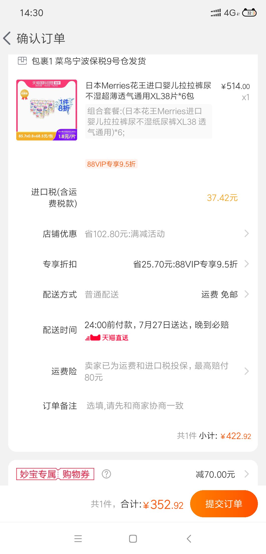 订单截图