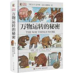 《DK万物运转的秘密》