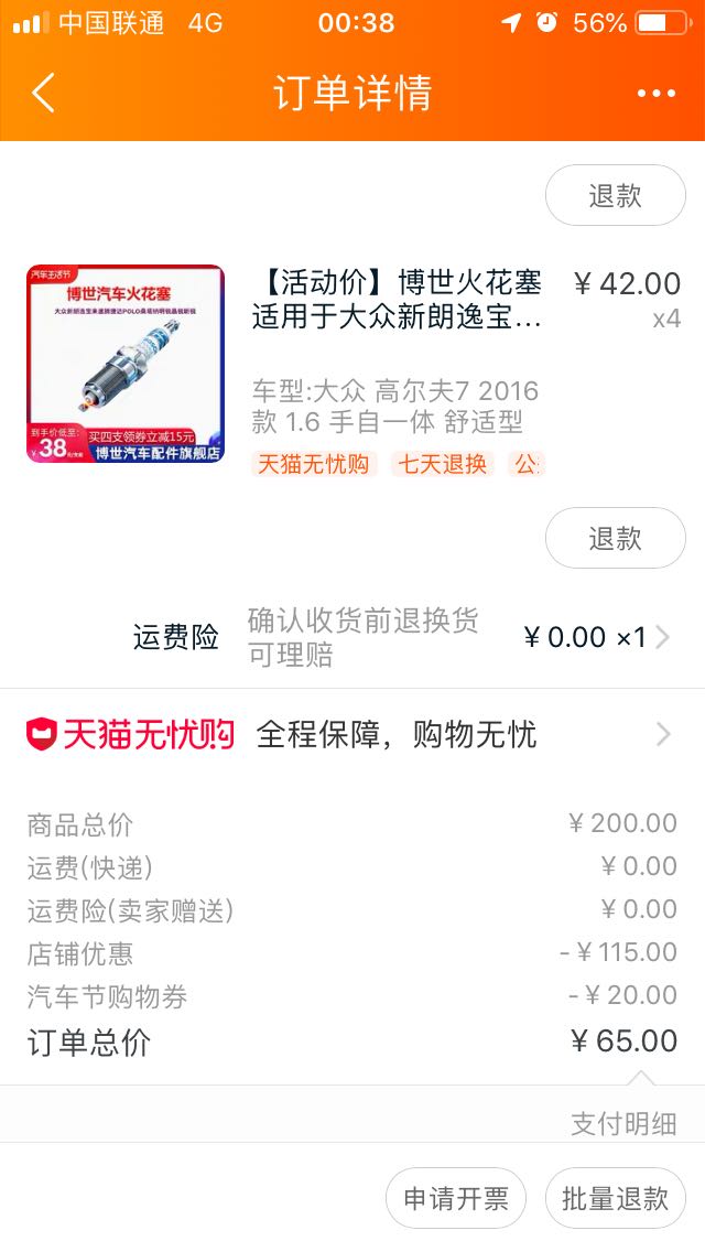 订单截图