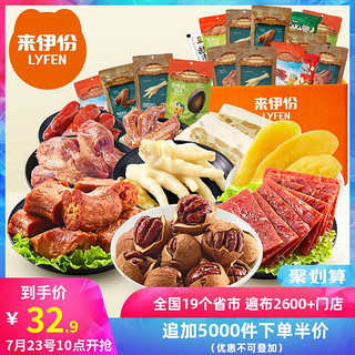 LYFEN 来伊份 零食大礼包 843g