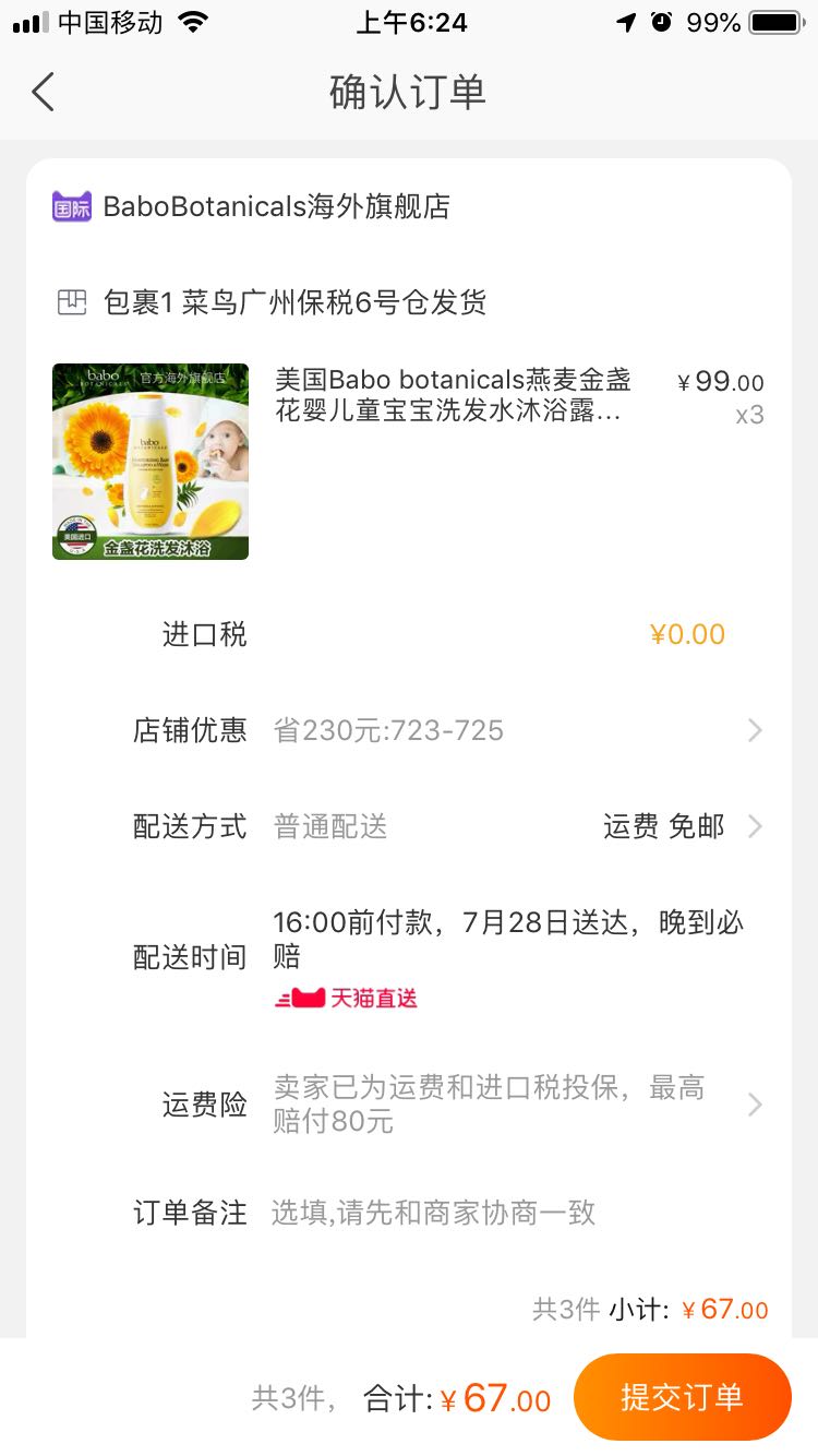 订单截图