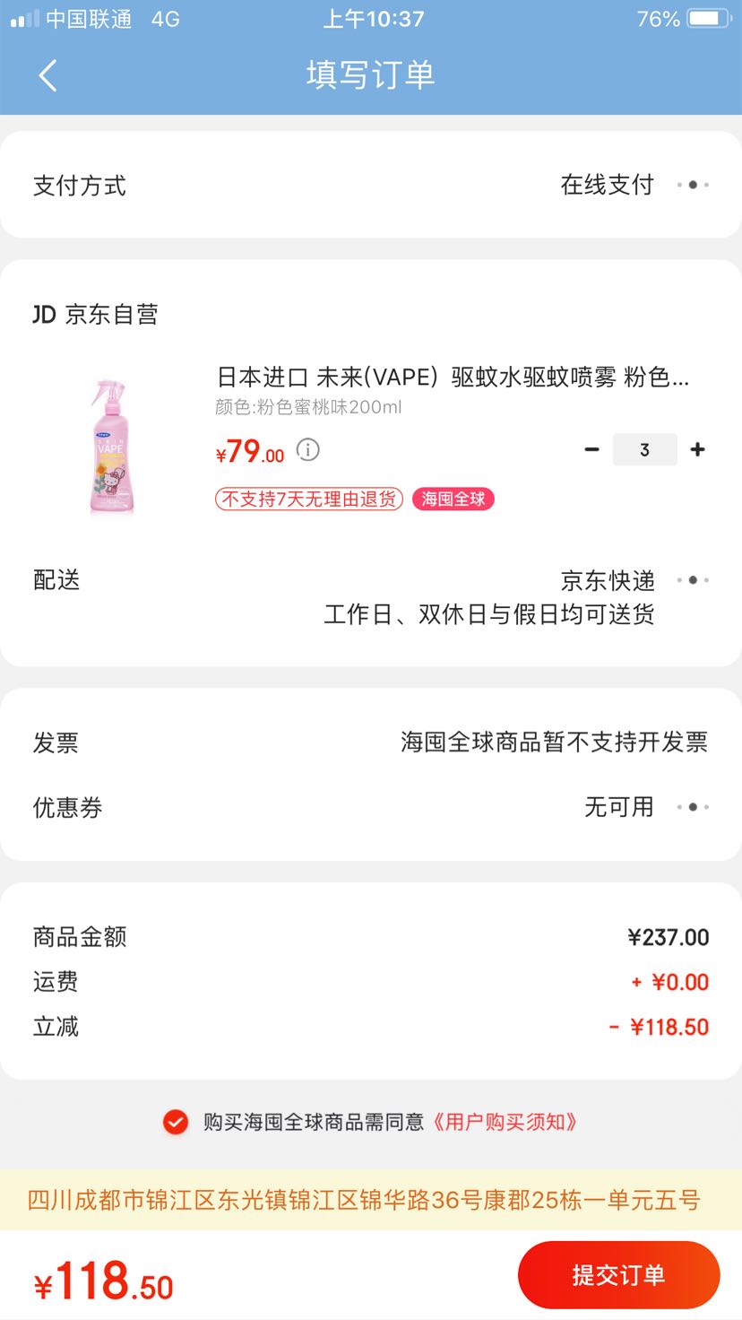 订单截图