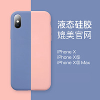 iPhone Xs Max手机壳苹果x液态硅胶软壳xs全包防摔原装max保护套