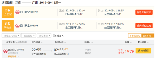 不参加低价团?那就买机票自由行吧!
