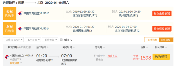 不参加低价团?那就买机票自由行吧!