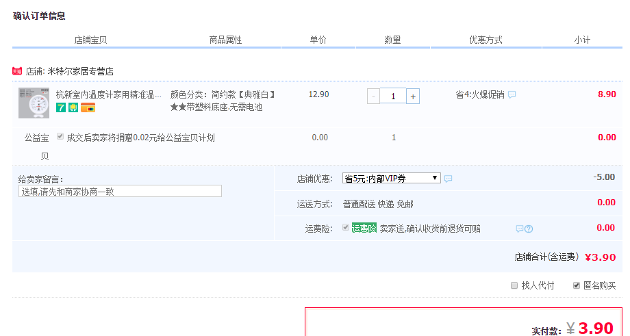 订单截图